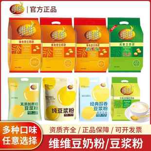 维维维他型/减糖/无添加蔗糖豆奶粉经典醇香/无添加蔗糖/纯豆浆粉