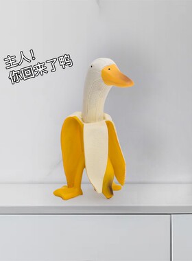 蕉个朋友鸭创意香蕉鸭摆饰家居卡通生日礼物树脂工艺品摆件公仔