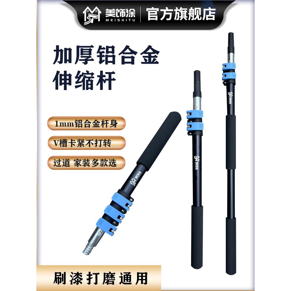 美饰涂铝合金伸缩杆加厚刷漆杆滚筒刷加长油漆乳胶漆杆砂纸架接杆