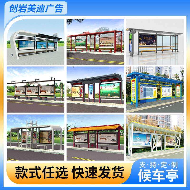不锈钢公交候车亭城市电子站牌智能公交站台太阳能公交候车亭