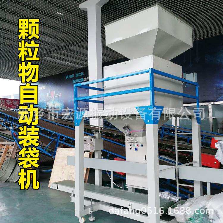沙粒装袋机器20-60公斤装一袋自动计量称重包装下料缝口输送