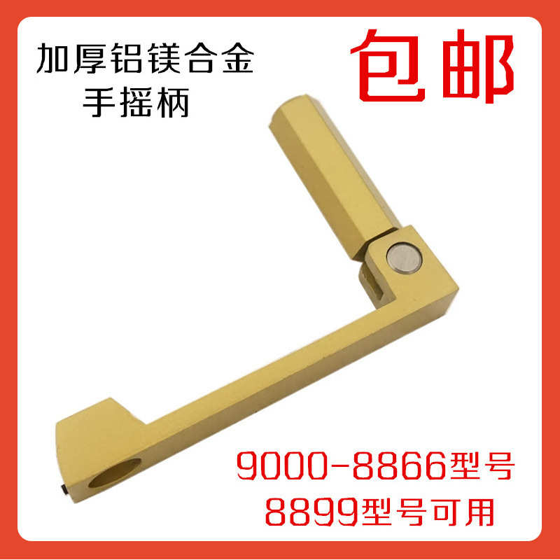 8866-9000型号通用 太太升降晾衣架配件好手摇器 摇柄 手柄 摇把
