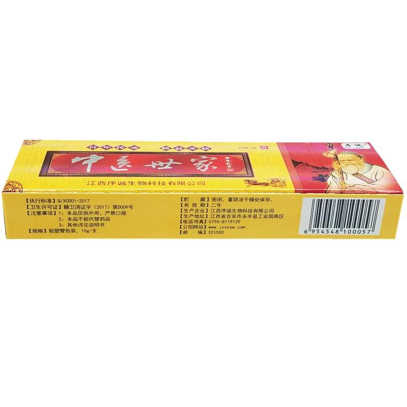 序诚中医世家皮肤草本外用止痒抑菌皮肤乳膏