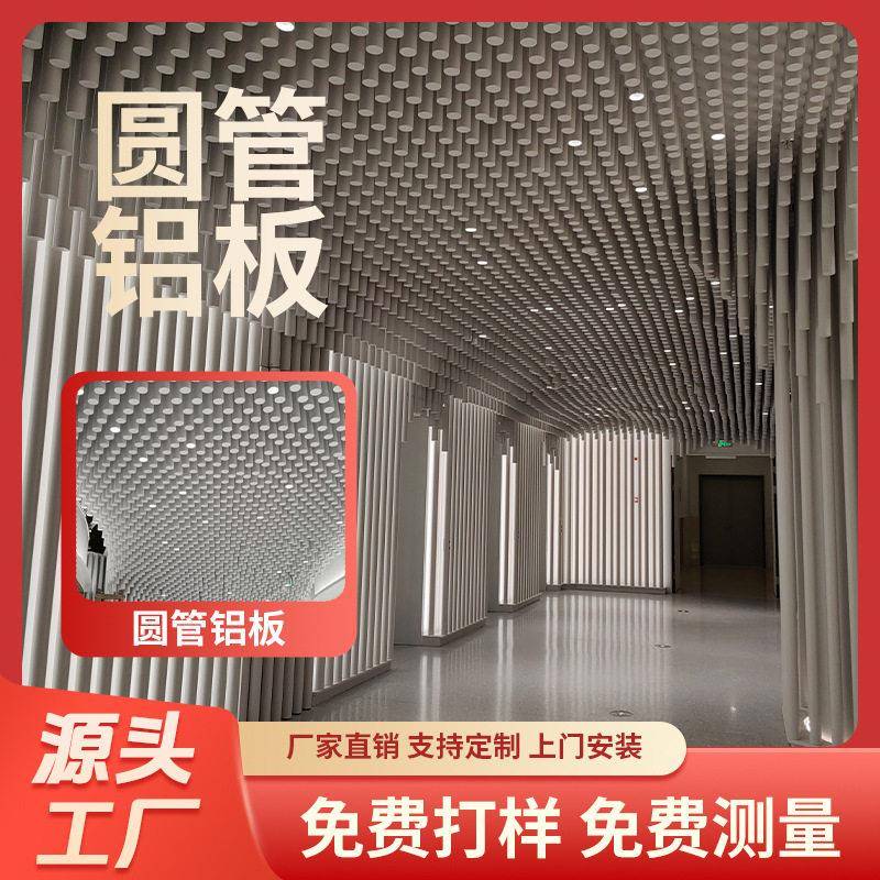 定制商场室内装修吊顶铝圆管型材吊顶格栅隔断天花管格栅铝圆管