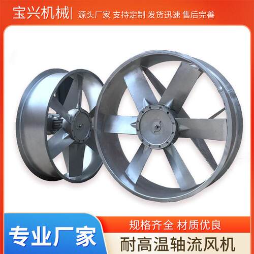 厂家大量供应木材烘干设备烤房用温湿轴流风机烘干房轴流风机