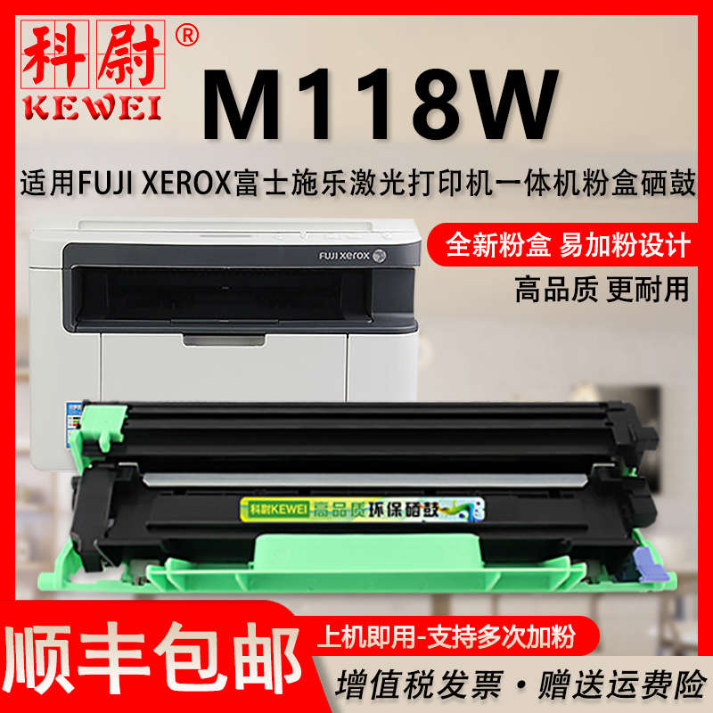 适用富士施乐打印机M118W粉盒 可加粉大容量 docuprint多功能一体
