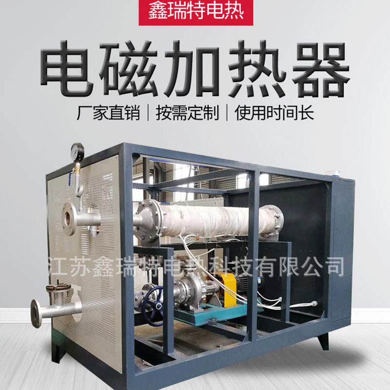 电磁加热导热油炉反应釜压板机用防爆导热油炉工业节能电磁加热器