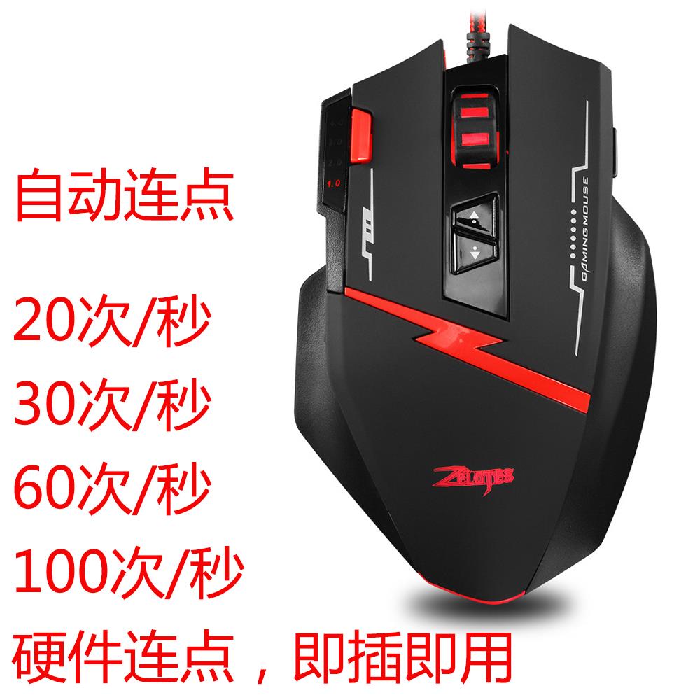 全自动滑鼠连点器cps我的世界阴阳师抢单cod速点硬件宏物理点击器