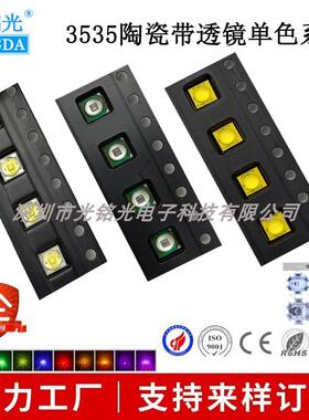 3535led灯珠透镜白色陶瓷大功率1W3W5W红蓝绿黄橙紫粉灯贴片超亮