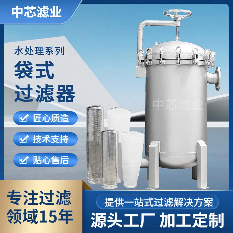 中芯布袋过滤器304不锈钢水处理设备快开多袋式过滤器