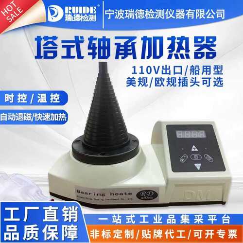 瑞德塔式轴承加热器110V出口/船用LWIN-T/LWIN-TX/TN内径20-120mm
