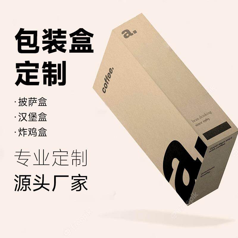 个性化设计小食披萨汉堡蛋糕卡纸牛皮工艺瓦楞包装盒子定制加logo