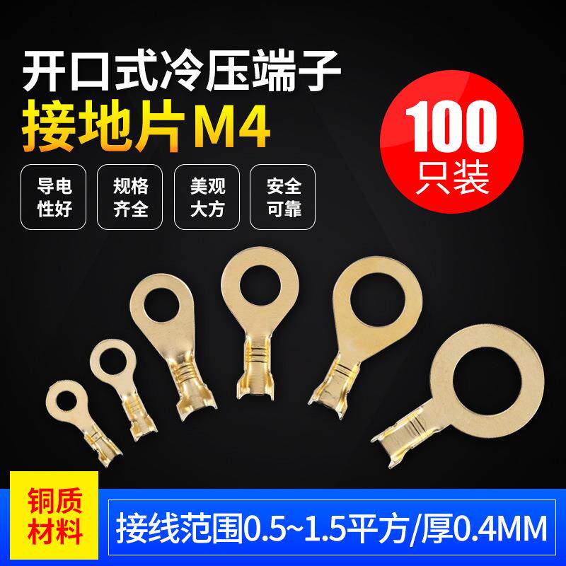 接地端子冷压端子开口式O型接线片开口接线铜连接器裸端子并线