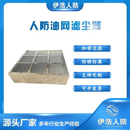 人油滤网过滤器风通lwp-x(油设备除尘器油网滤芯D型X型人防油网尘