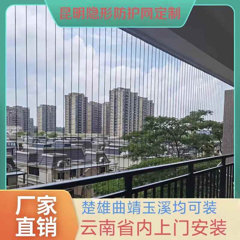 云南昆明隐形防盗网防阳台护栏窗户隐形防护网防猫网楼梯防坠网