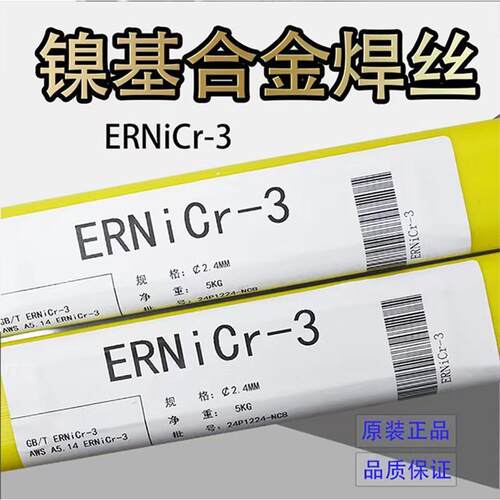 ERNiCrMo-3镍基焊丝ERNiCr-3625 C276镍基合金焊丝ERNi -1纯镍焊