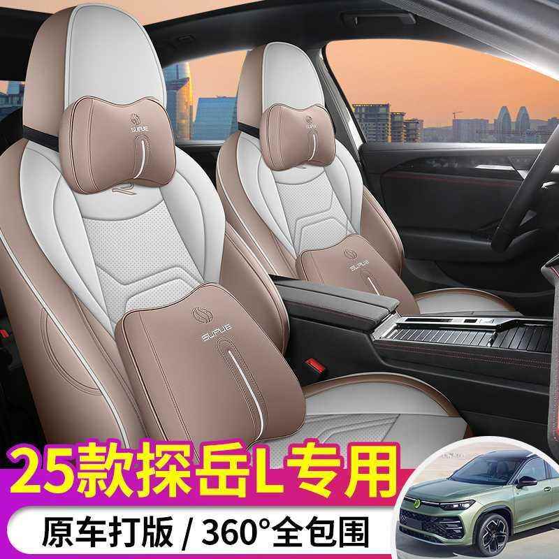 25大众探岳L专用汽37148车座套气四季款通用全包坐椅套制围透皮坐
