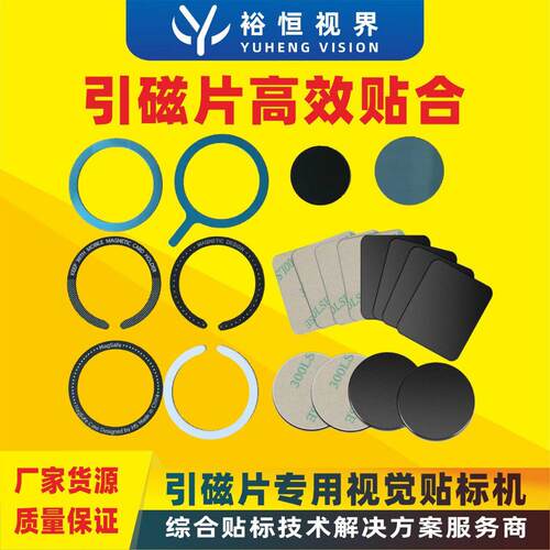 引磁片手机壳贴片磁力车载手机支架吸盘引磁粘贴铁片吸磁贴片