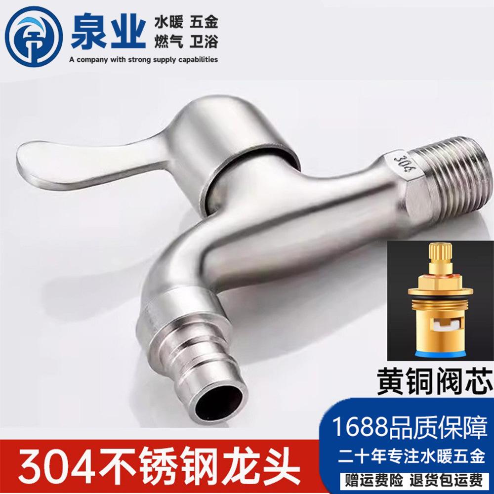不锈钢水龙头洗衣机厂家龙头水嘴