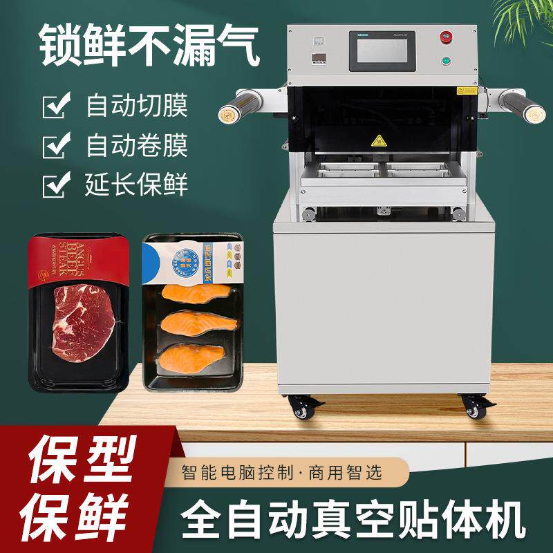 真空贴体机牛肉卤味商用真空机周黑鸭绝味鸭脖保鲜覆膜机