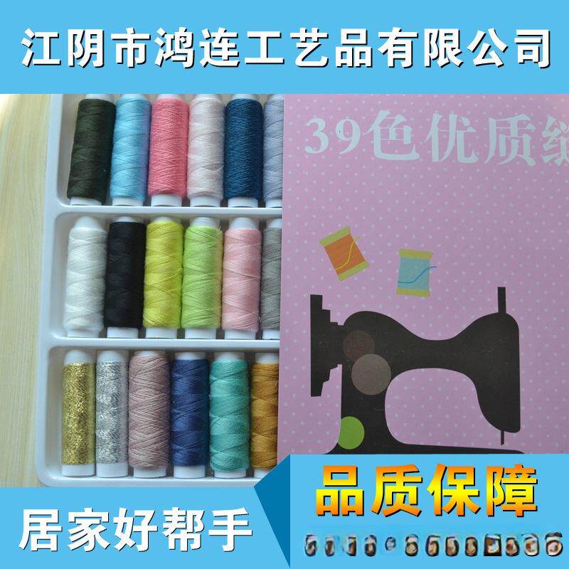 39色厂家直销 39色缝纫线 40/2全涤沦不定色缝纫线