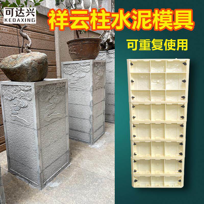 水泥盆景柱模具庭院花架仿石柱墩户外墩子底座室外盆景架祥云柱