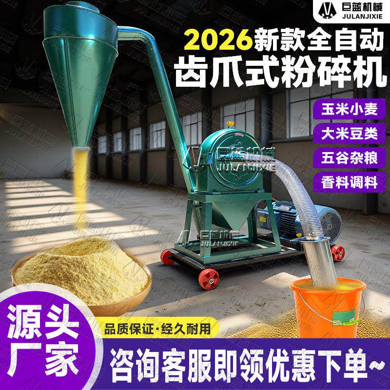 大型玉米粉碎机全自动自吸式调料五谷杂粮粉碎机泡水大米打面粉机