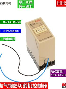 C-LIN欣灵钢筋切割机控制器 HHSC10 AC220V 0.01S-0.99S 10A250V