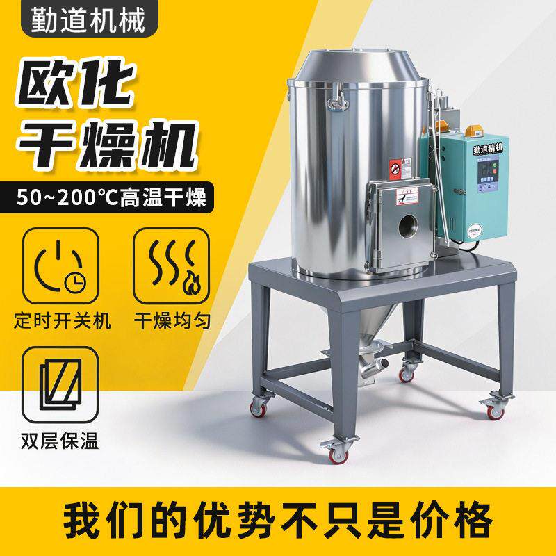 厂家直销欧化干燥机不锈钢耐温原料烘干机双层保温料斗干燥机