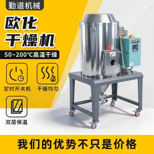 厂家直销欧化干燥机不锈钢耐温原料烘干机双层保温料斗干燥机