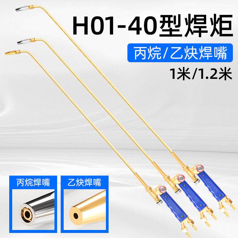 加长焊炬H01-40型1米1.2米焊枪氧气乙炔丙烷集中式加热扩散式烤枪