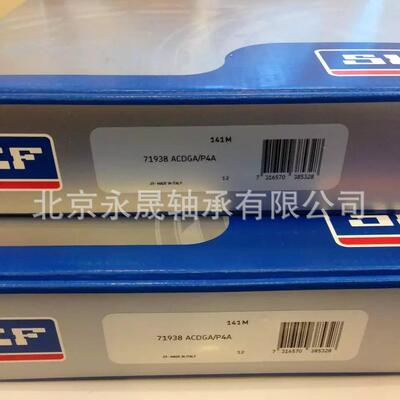 瑞典进口 71938ACDGA/P4A 超精密主轴轴承 原装进口 优势报价