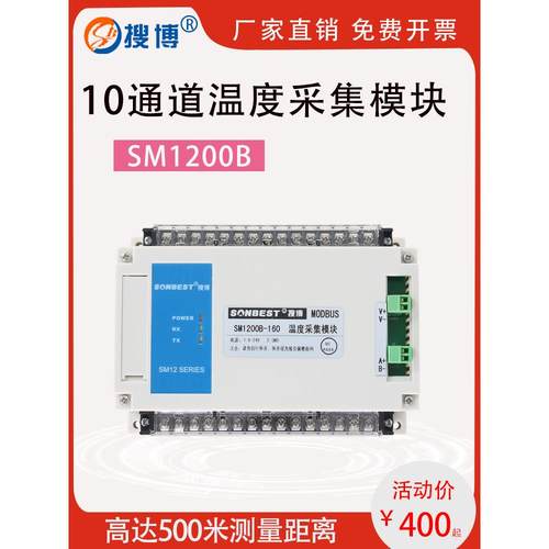 Sibo多通道Ds18B20温度采集模块传感器探头Modbus协议工业级