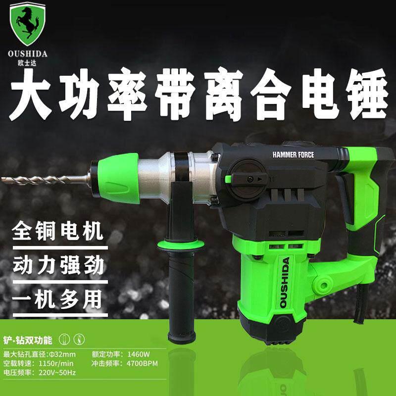 欧仕达龙能电锤钻大功率电镐多功能工业混凝土植筋冲击钻两用离合