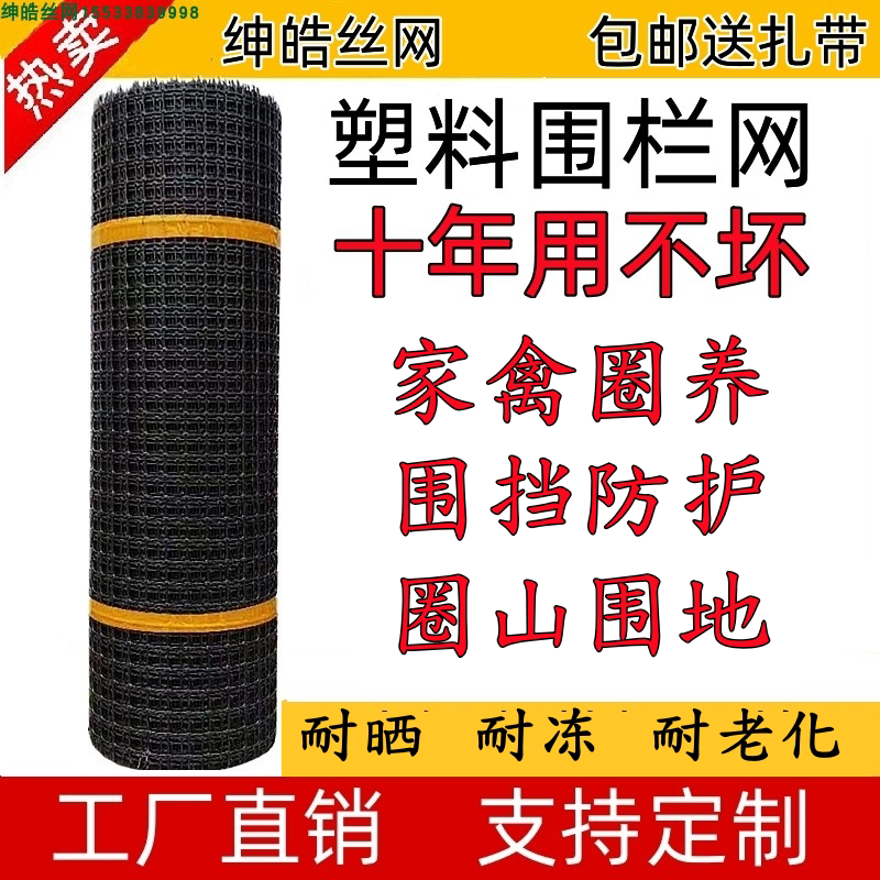 加厚塑料网格拦鸡鸭养殖户外家用阳台防护隔离栅栏特厚玉米围栏网