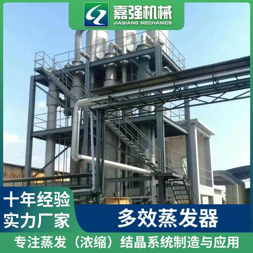 废水蒸器发蒸器多效蒸发旋多效蒸发转发器立自动蒸汽发电加热蒸汽