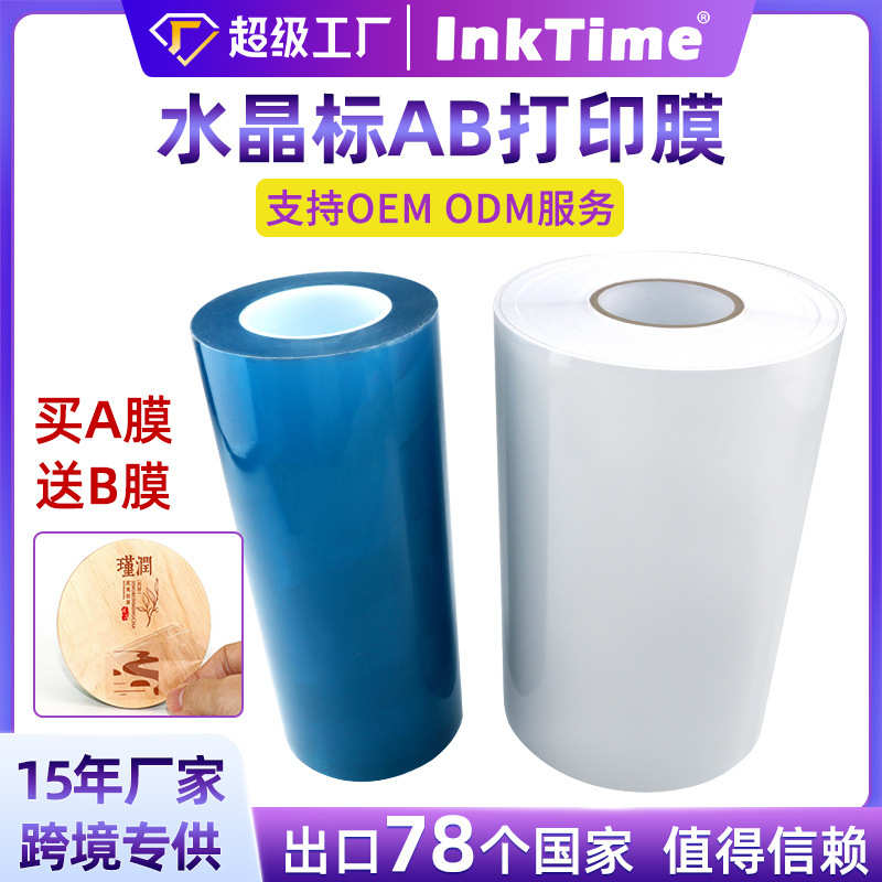 UV-DTF水晶标AB膜30/60cm卷材耗材打印膜撕膜留字防水透明底pet膜