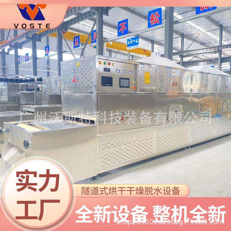 瓜籽种杀菌设备微波机熟化烘杀VST-30MV菌黄入味果焙黄瓜籽灭活干