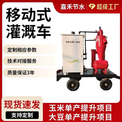厂CWG家生产移动水肥一机过滤器施肥机豆玉米大产提单升移动水肥