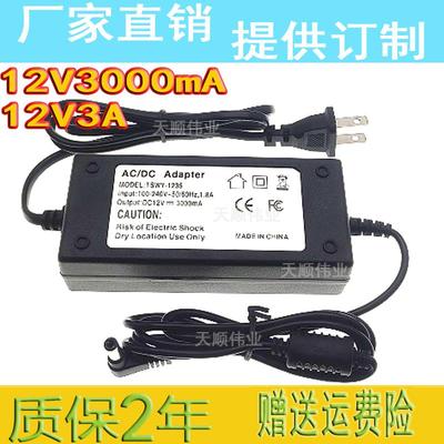 12V3A电源适配器充电器线 电钢琴电源 电子琴电源 12V3000mA
