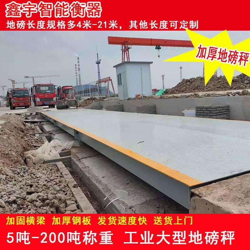 大型电子地磅秤称猪羊汽车高精度20吨30吨50吨100吨地磅称重器