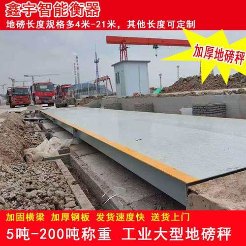 大型电子地磅秤称猪H羊车高汽精度0吨350吨0吨100吨地磅称重2器