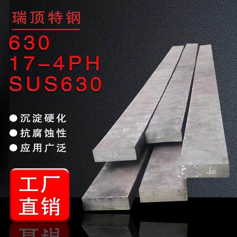 SUS631 17-4PH不锈钢板15-5ph圆钢黑棒研磨棒630不锈钢带固溶时效 - 实物图