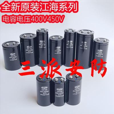 全新原装江海CD135400V4700UF5600UF6800UF450V2200UF3300U变频器
