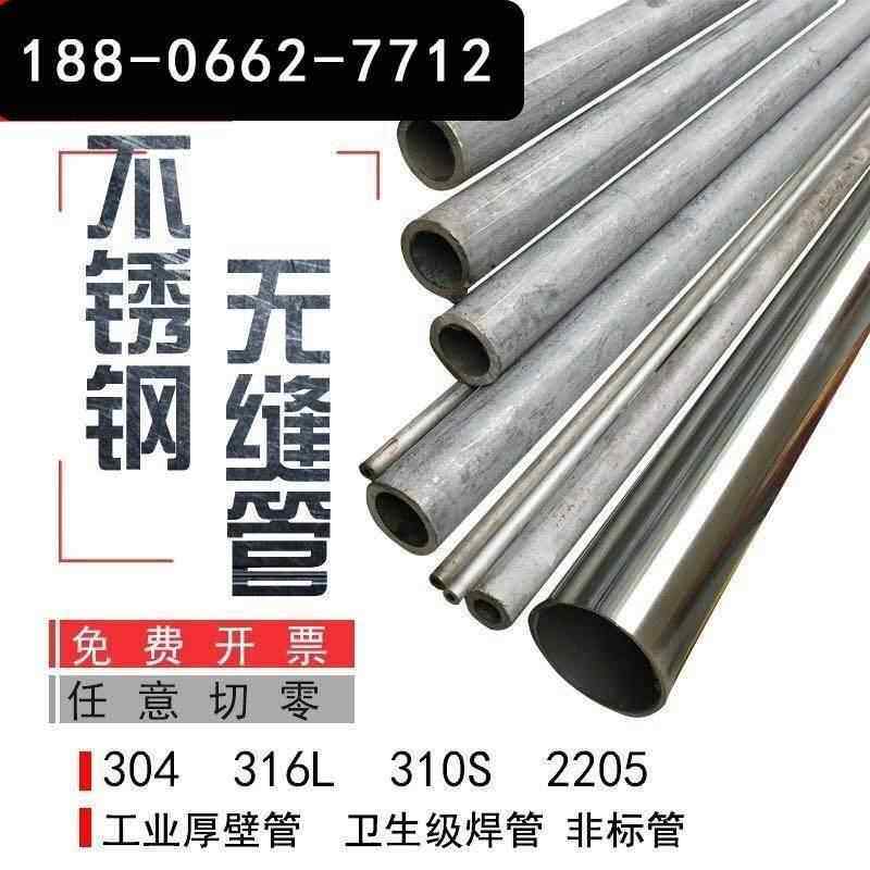 316L310S 2205无缝工业管厚壁管空心圆管水管卫生管304不锈钢管材