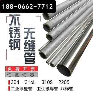 316L310S 2205无缝工业管厚壁管空心圆管水管卫生管304不锈钢管材