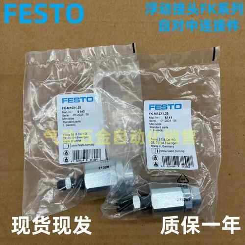 FESTO浮动接头FK-M5-M6-M8-M12-M16-M20-M27-M36-M10X1.25X1.5X2