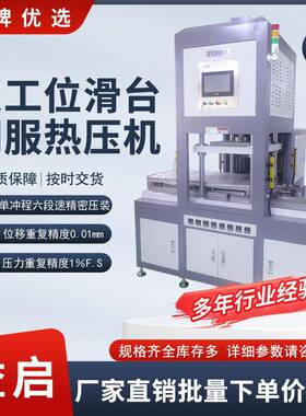 伺服电缸滑台压力机定制双工位液压机双向滑台加热烤盘热压成型机