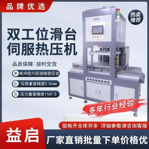 伺服电缸滑台压力机定制双工位液压机双向滑台加热烤盘热压成型机