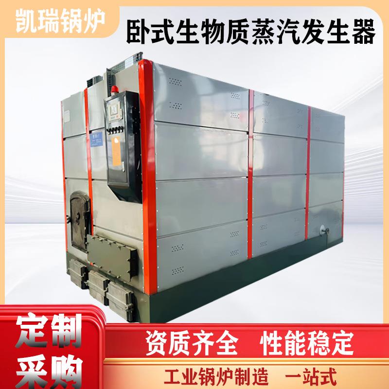 免办证0.5-4吨卧式管式蒸汽发生器 燃生物质颗粒蒸汽热源机